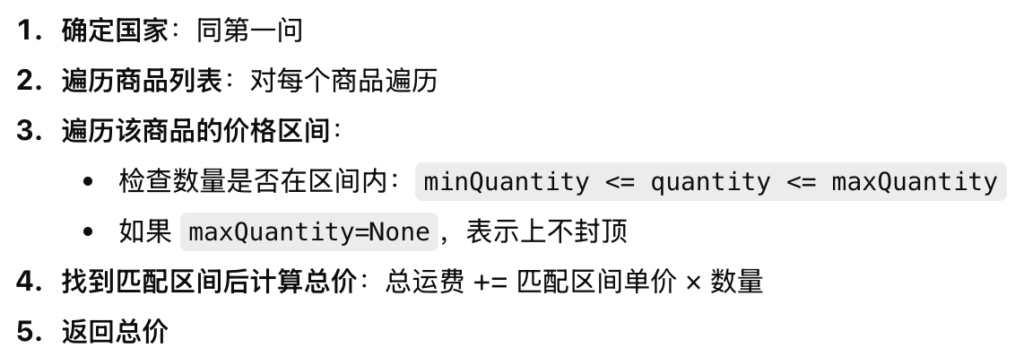 stripe电面解题思路2