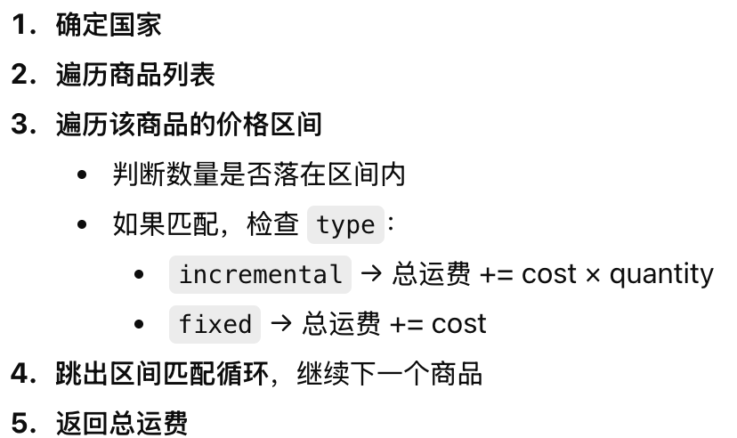 stripe电面解题思路3